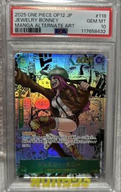 ワンピースカード ジュエリー・ボニー コミパラ OP12-118 PSA10 - メルカリ