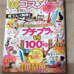 100均生活 3のサムネイル