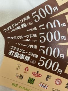 ワタミグループ食事券のサムネイル