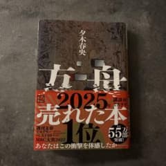 方舟のサムネイル