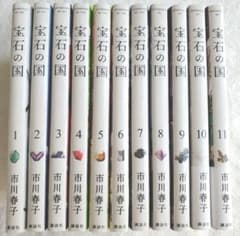 【美品】宝石の国 市川春子 1-11巻セットのサムネイル