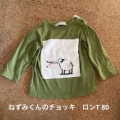 ねずみくんのチョッキ　ロンT 80のサムネイル