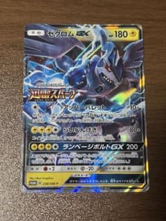 ゼクロムGX：強化拡張パック「迅雷スパーク」BOX購入キャンペーン PROMO… ゼクロムGX：強化拡張パック「迅雷スパーク」BOX購入キャンペーン
