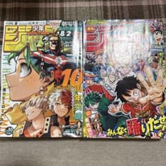週刊少年ジャンプ ヒロアカのサムネイル