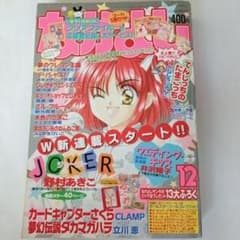 なかよし1997年12月号のサムネイル