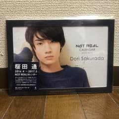 桜田通 カレンダーのサムネイル