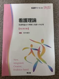 看護理論 看護理論21の理解と実践への応用 改訂第3版のサムネイル