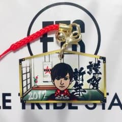 岩田剛典 絵馬のサムネイル