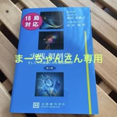 まーちゃんさん専用】実践製剤学そしてその基盤となる物理薬剤学