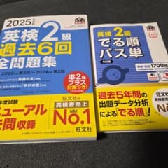 Thumbnail of 2025年版 英検2級 過去問題集 セット