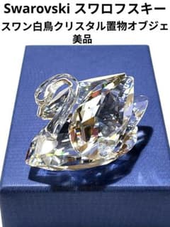 美品☆Swarovski スワロフスキー☆スワン白鳥クリスタル置物オブジェ