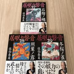 居眠り磐音 決定版(27)(28)(29)のサムネイル