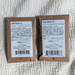 【ルラボ】アナザー13 テノワール29 サンプルセットのサムネイル