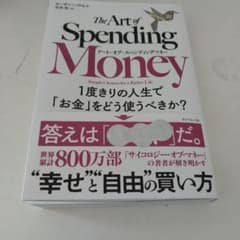 The Art of Spending Moneyのサムネイル