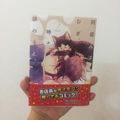 ☆紫音☆様専用 同居人はひざ、時々、頭のうえ。 2巻と3巻のサムネイル