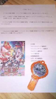 剣豪紅丸　メデタイ妖怪アークのサムネイル