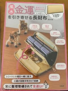 林秀静監修 風水金運を引き寄せる長財布BOOKのサムネイル