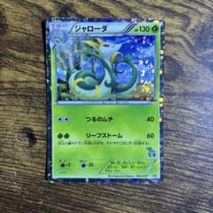 ポケモンカード ジャローダ キラ 003/037 HSのサムネイル
