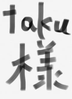 taku様専用のサムネイル