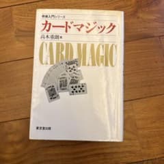 カードマジックのサムネイル