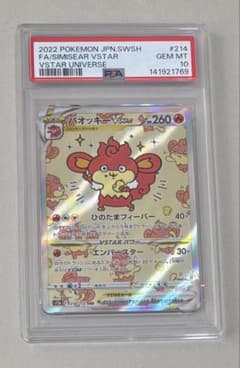 バオッキーVSTAR S12a SAR PSA10 214/172 - メルカリ