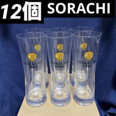 SORACHI 1984 ロゴ入りグラス 12個セット ソラチ サッポロ ガラス 