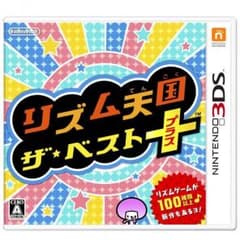 リズム天国 ザ・ベスト＋のサムネイル