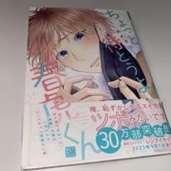 ちょっと待とうよ、春虎くん