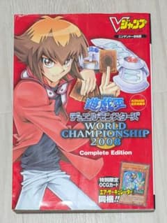 遊戯王デュエルモンスターズ WORLD CHAMPIONSHIP2008 攻略本 - メルカリ