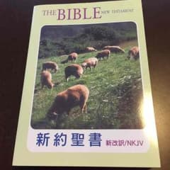 新約聖書のサムネイル