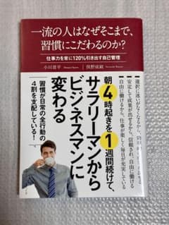 一流の人はなぜそこまで、習慣にこだわるのか?のサムネイル