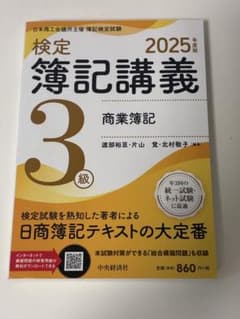 検定簿記ワークブック3級セット 2025年度のサムネイル