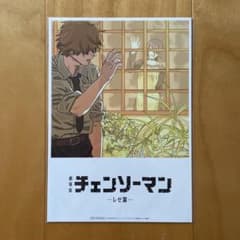 チェンソーマン -レゼ編- 入場者特典　第8弾のサムネイル