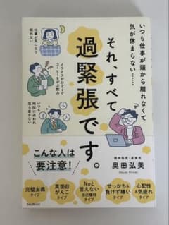それ、すべて過緊張です。のサムネイル