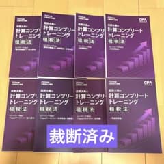 裁断済み】CPA租税法コントレ2026年版 8冊全巻セット - メルカリ