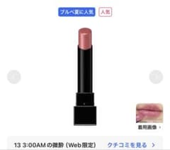 ケイト リップモンスター ブルベ系　13のサムネイル