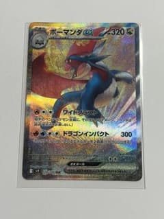 ボーマンダ ex sarのサムネイル