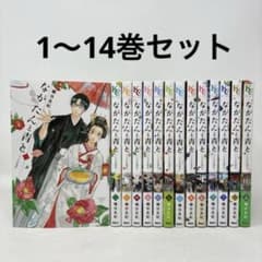 ながたんと青と 1～15巻 全巻セット ながたんと青と 1〜14巻セット -いちかの料理帖- 磯谷友紀 コミック