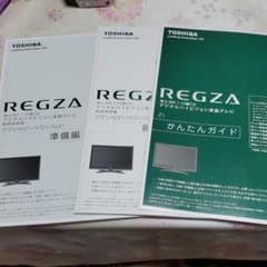 TOSHIBA REGZA取扱説明書のサムネイル