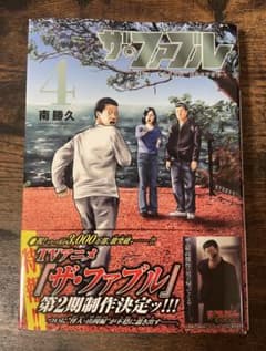 더 파블 The third secret 4권 최신간