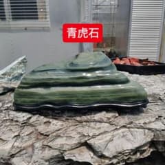 北海道 日高産 青虎石 30.9キロ 鑑賞石 石 置物 オブジェ インテリア