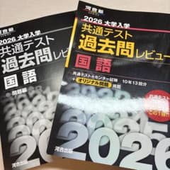 2026 大学入学共通テスト過去問レビュー 国語 河合出版のサムネイル