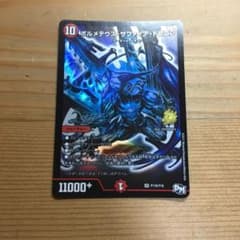 デュエルマスターズ デュエマ　ボルメテウス・サファイア・ドラゴン　プロモのサムネイル