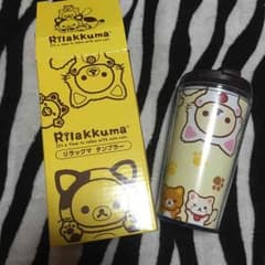 新品☆タンブラーリラックマのサムネイル