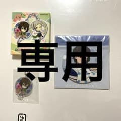 専用ですのサムネイル