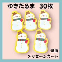 ゆきだるま クリスマス メッセージカード 30枚 クリスマスカード 製作
