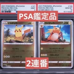 PSA】ピカチュウ ライチュウ ミラー スタートデッキ100 2連番 - メルカリ