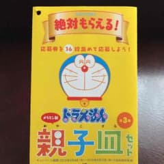 ドラえもん 親子皿 18枚のサムネイル
