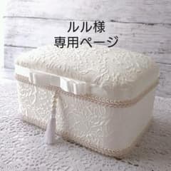 ホワイトレース ぷっくり蓋小物入れ(大)のサムネイル