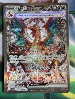ポケモンカード リザードンex SAR 黒炎の支配者 SV3 134/108 - メルカリ
